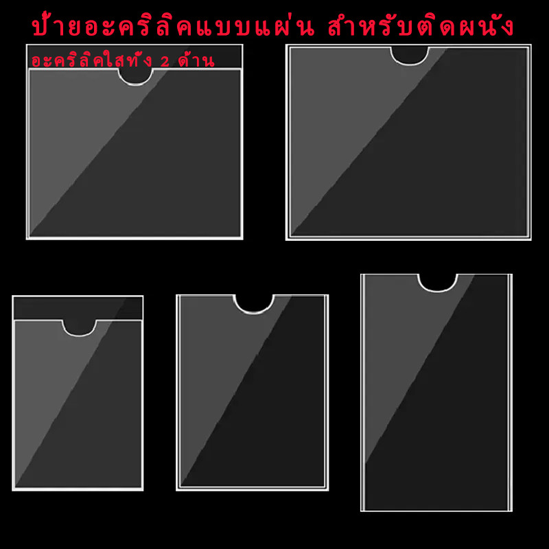 ป้ายอะคริลิค ป้ายติดผนัง ขนาด A3 A4 A5 A6 5" แนวตั้ง-นอน ป้ายโชว์เอกสาร กล่องใส่สื่อโฆษณา โชว์หนึ่งด