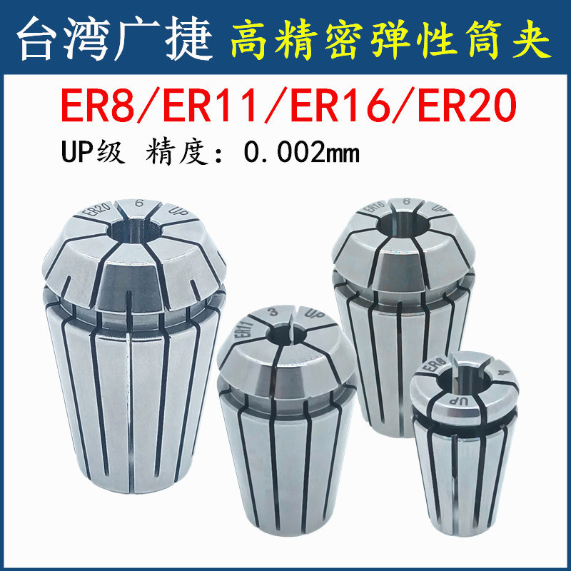 Taiwan ความแม่นยําสูง ER16 Collet ER20 Collet ER25 Collet ER8 Collet ER32 Collet ER11 Collet UP