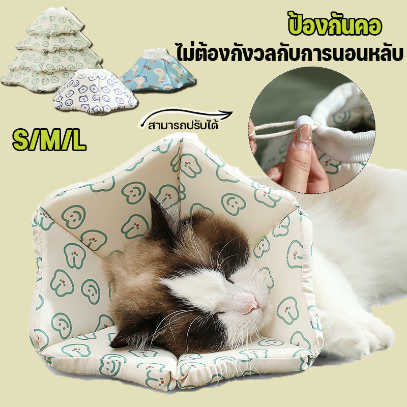 คอลล่าแมว คอลล่าสุนัข ปลอกคอสัตว์เลี้ยง ปลอกคอกันเลีย S/M/L ป้องกันการเลียแผล นุ่มนิ่มใส่สบาย