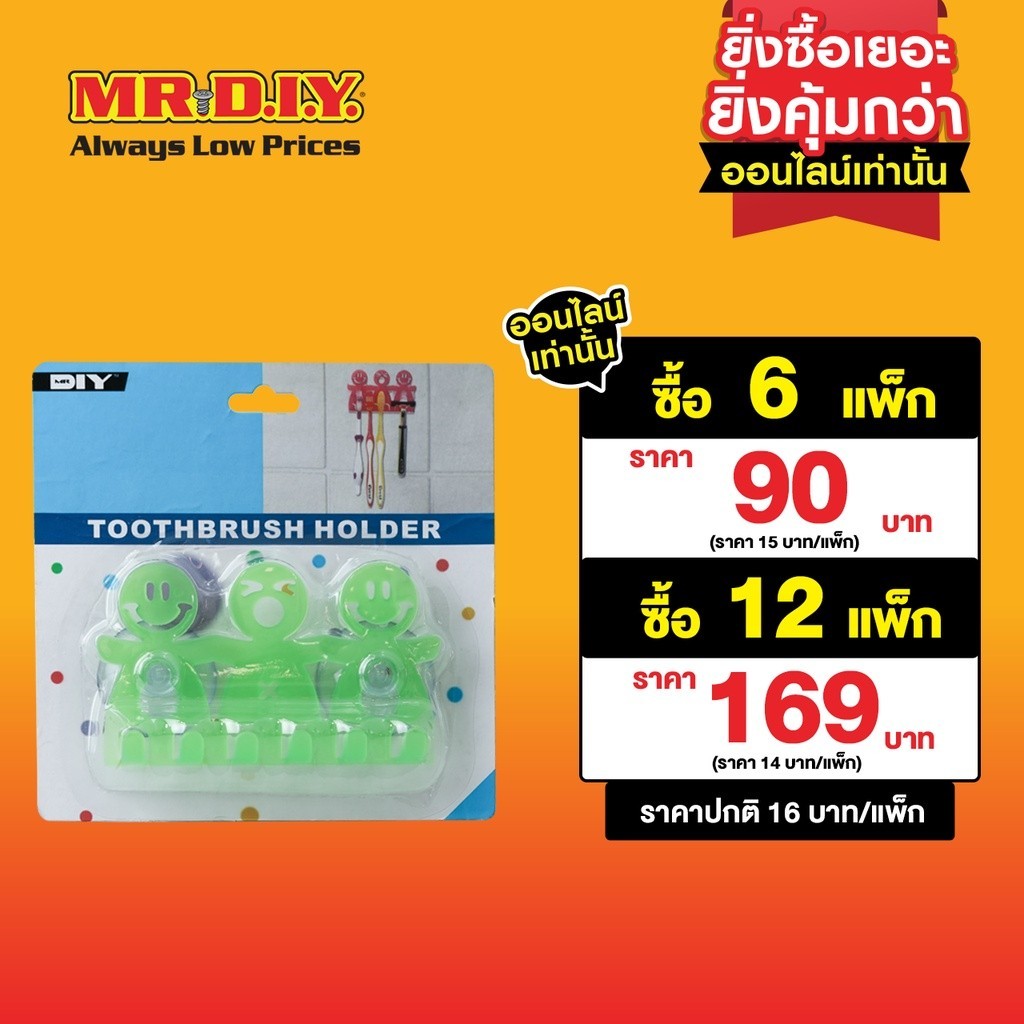MR.D.I.Y. ที่เก็บแปรงสีฟัน แบบติดผนัง