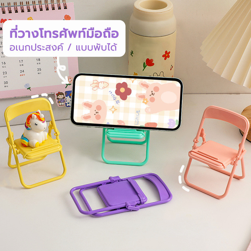 ที่วางโทรศัพท์มือถือ อเนกประสงค์/แบบพับได้ รูปทรงเก้าอี้ ที่ตั้งโทรศัพท์รูปทรงเก้าอี้ขนาดเล็ก สีสันสดใส