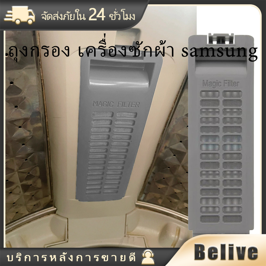 ถุงกรอง เครื่องซักผ้าซัมซุง samsung  electrolux อะไหล่แบบเปลี่ยน ฟิวเตอร์เครื่องซักผ้า
