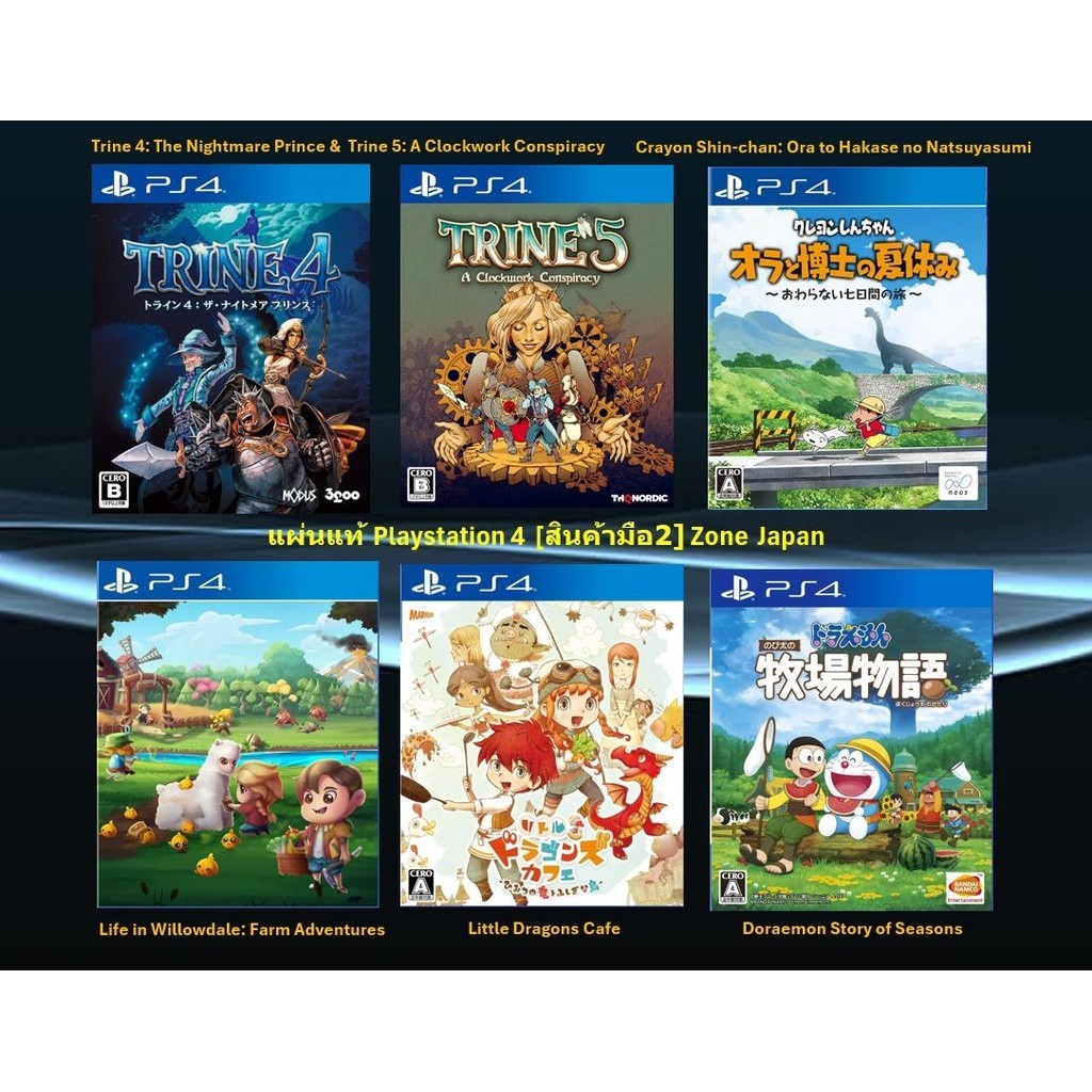 [มือ2][43] แผ่นแท้ PS4 Trine | Crayon Shin-chan | Life in Willowdale | Little Dragons Cafe | Doraemon Story | มือ | JP