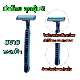 ZJ HOME มีดโกนหนวดพร้อมใบมีด มีดโกนหนวด 1 แพ็ค มี 8 ชิ้น สีจัดส่งแบบสุ่ม