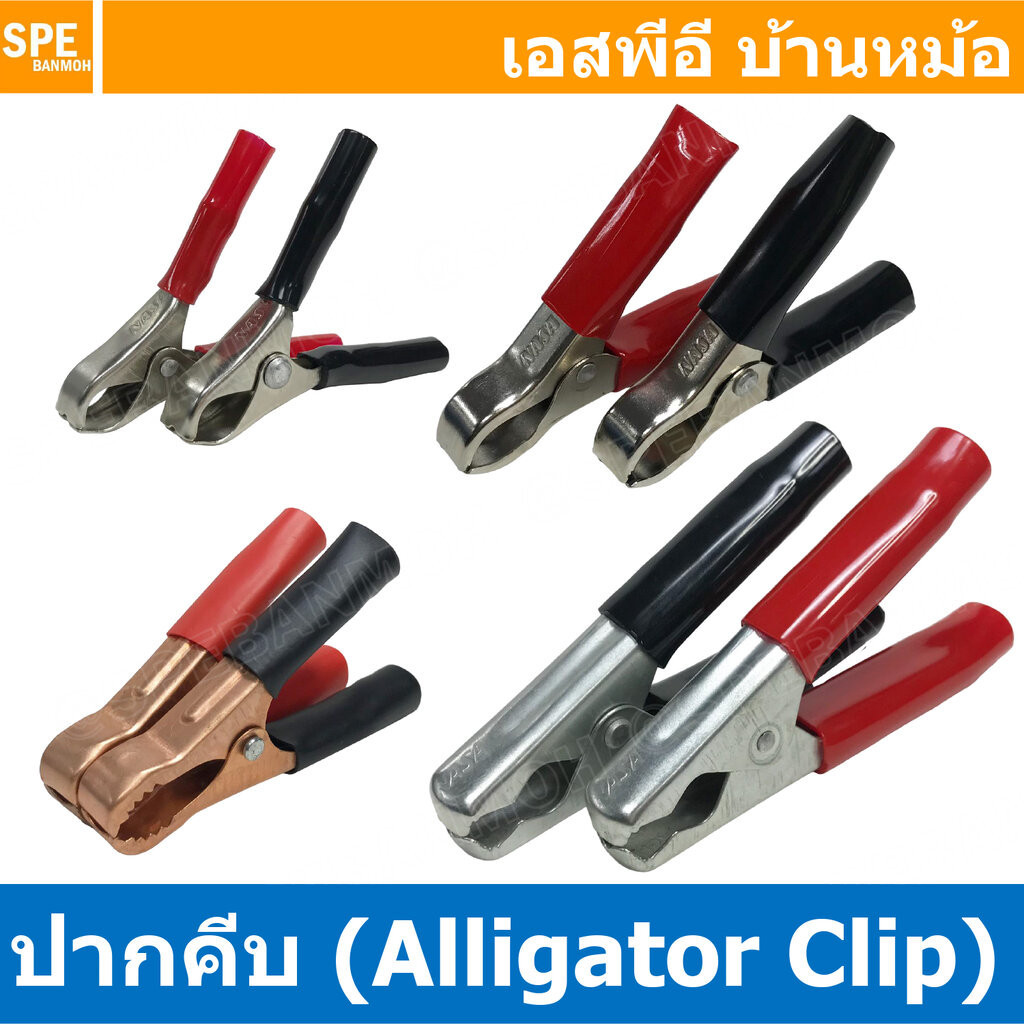 [ 1 คู่ ] AL-005 AL-007 ปากคีบเหล็ก ชุบสารกันสนิม NASA ดำ-แดง ปากคีบแบตเตอรี่ ดำแดง คีมคีบแบต ขนาดเล็ก 3นิ้ว Alligato...