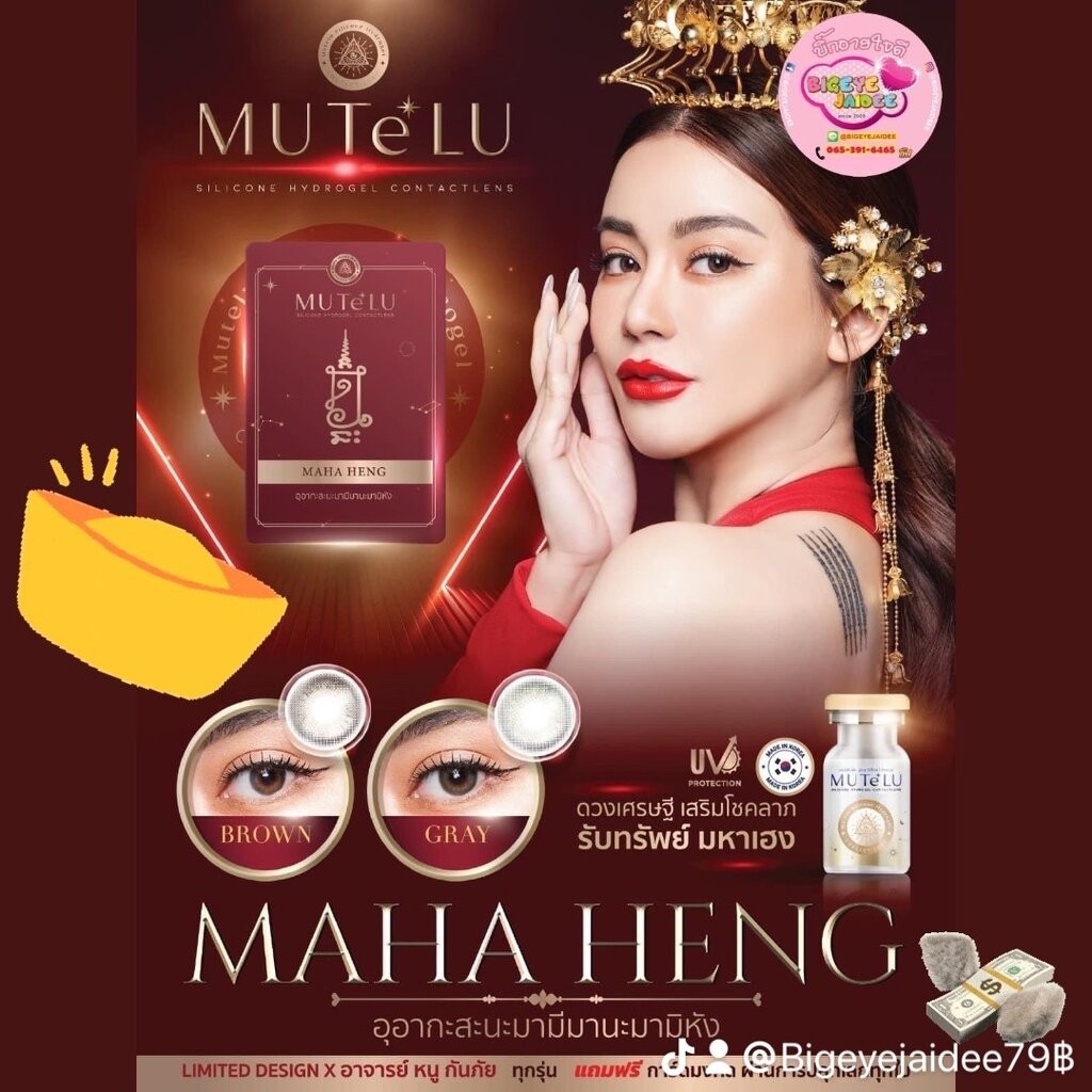MUTeLU MAHA HENG มหาเฮง คอนแทคเลนส์สายมู มูเตลูคอนแทคเลนส์ Eff.14.5 Gray มินิ