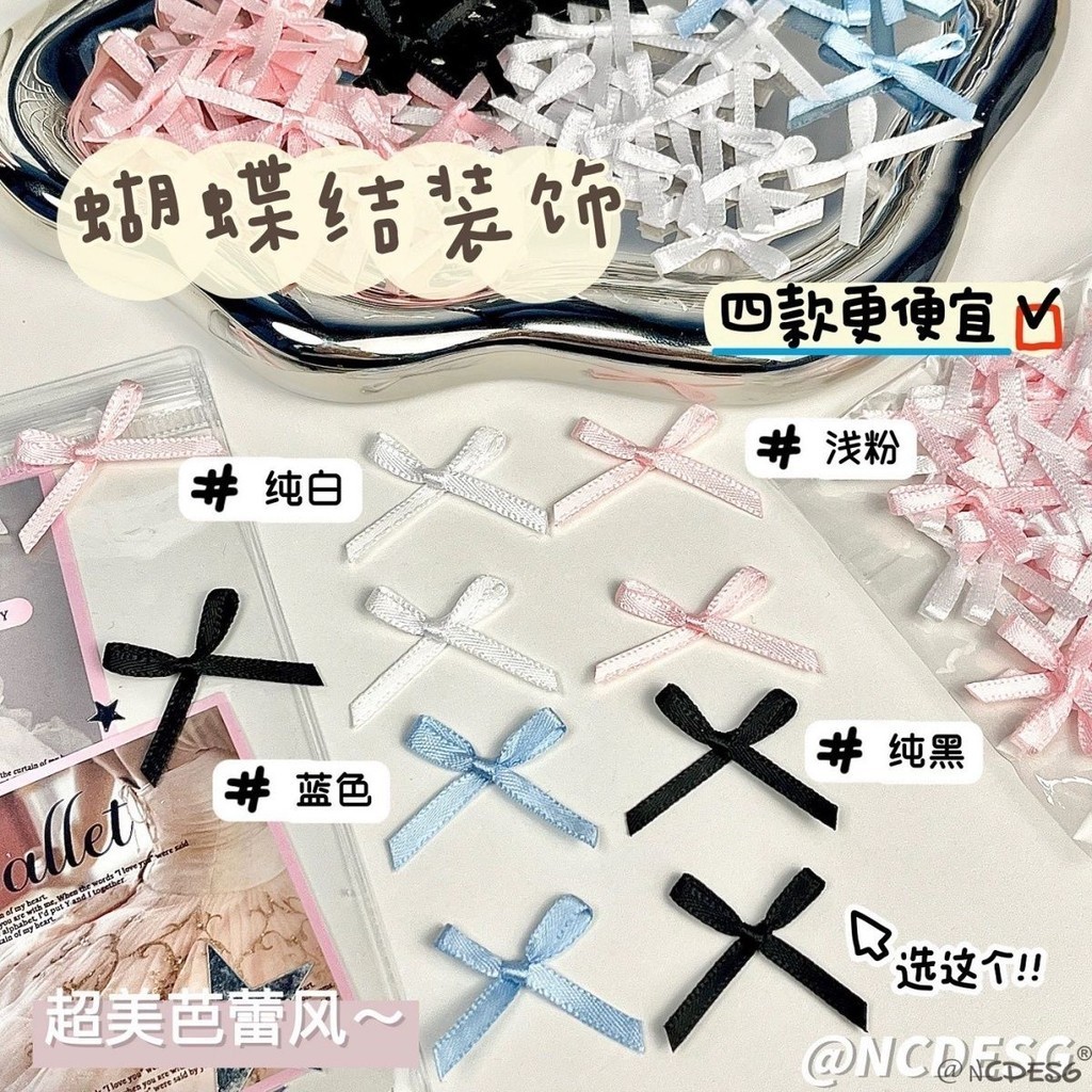 【10pieces】สไตล์บัลเล่ต์โบว์สีขาวสีชมพูสีดําสีฟ้าน่ารักมินิริบบิ้นโบว์สาวทําเองตกแต่งบรรจุวัสดุอุปกรณ์ที่มีมูลค่าสูงอุปกรณ์เสริม
