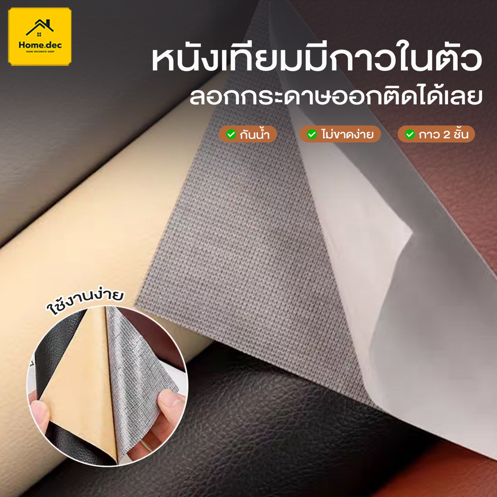 หนังเทียมมีกาวในตัว หนังซ่อมเบาะ แผ่นหนัง Pu ซ่อมโซฟา แพทช์หนัง โซฟา หนัง