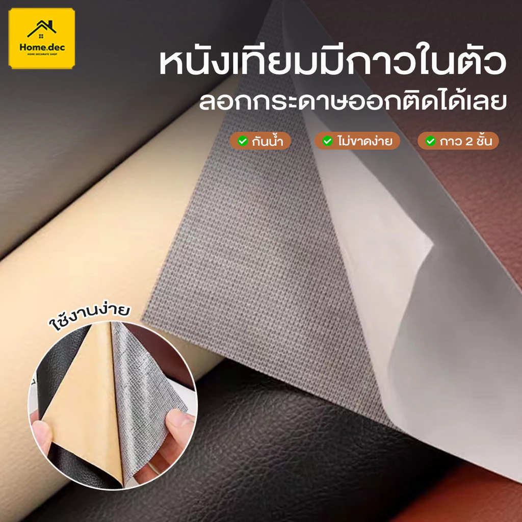 หนังเทียมมีกาวในตัว หนังซ่อมเบาะ แผ่นหนัง Pu ซ่อมโซฟา แพทช์หนัง โซฟา หนัง