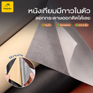 หนังเทียมมีกาวในตัว หนังซ่อมเบาะ แผ่นหนัง Pu ซ่อมโซฟา แพทช์หนัง โซฟา หนัง
