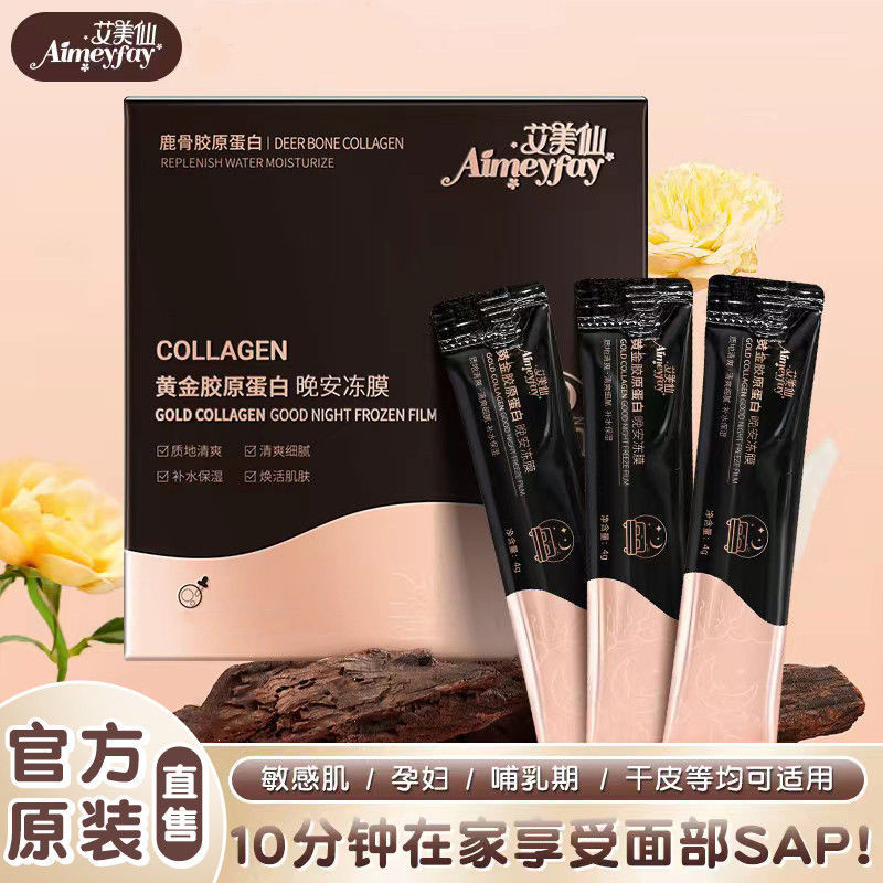 Gold Collagen Smear-On Night Good Night Sleeping Jelly Mask No-Rinse Stay Up Late Moisturizing Anti-