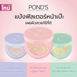 [Clearance ราคาพิเศษ] Ponds Compact Powder พอนด์ส แป้งอัดแข็งโปร่งแสง 9g (Bright & Glow/Acne Smooth/Pore Blurring)