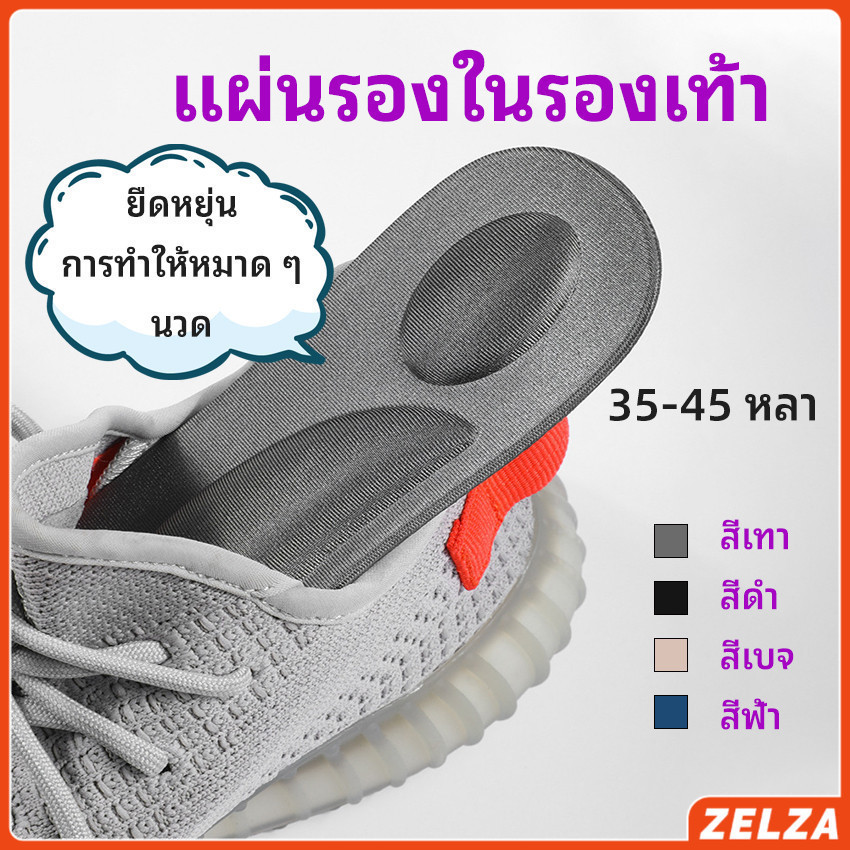 ZELZA แผ่นรองเท้า แผ่นเสริมรองเท้า เพื่อสุขภาพ ลดอาการปวด ตัดขอบได้ แผ่น รอง รองเท้า พื้นรอง รองเท้า insole