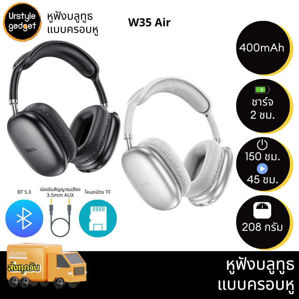 Hoco W35 Air หูฟังบลูทูธ ไร้สาย แบบครอบหู