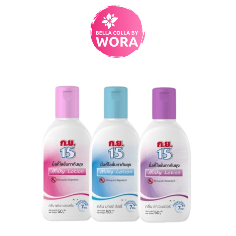 ก.ย.15 มิ้ลกี้โลชั่นทากันยุง ยากันยุง ป้องกันยุง แมลง [ม่วง/ชมพู/ฟ้า] [40 ml./ขวด]