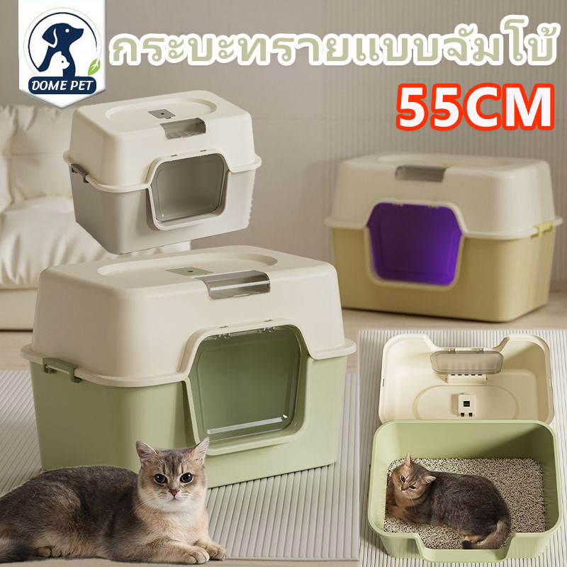 กระบะทรายแบบจัมโบ้ ห้องน้ำแมว ห้องน้ำแมวขนาดใหญ่ 55cm ประกอบง่าย สองวิธีใช้งาน ทนทาน ป้องกันกลิ่นและน้ํากระเซ็น
