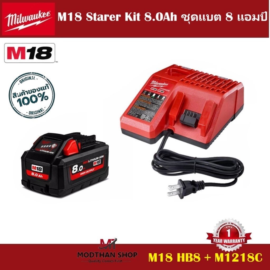 Milwaukee M18 Starter kit 8.0Ah ชุดแบตเตอรี่ 8.0Ah HIGH OUTPUT และ แท่นชาร์จ (M18 HB8 + M1218C)