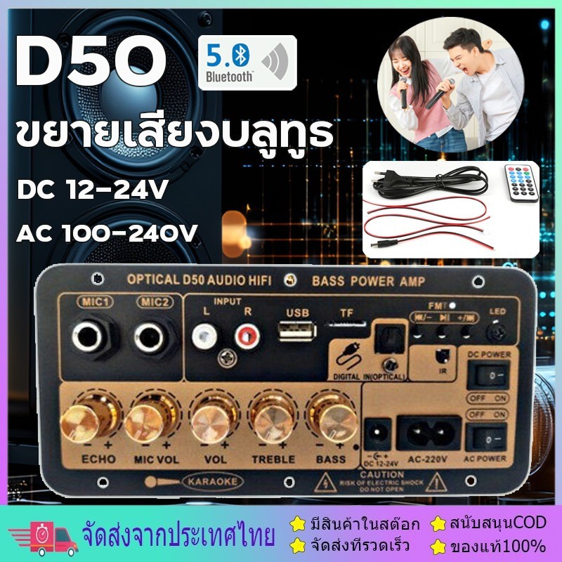 D50 แอมป์จิ๋วบลูทูธ แอมป์จิ๋ว ขยายเสียงบลูทูธ แอมป์ จิ๋ว บลูทูธ แยก ซับ แอมป์จิ๋วบลูทูธโมแล้ว 900W D