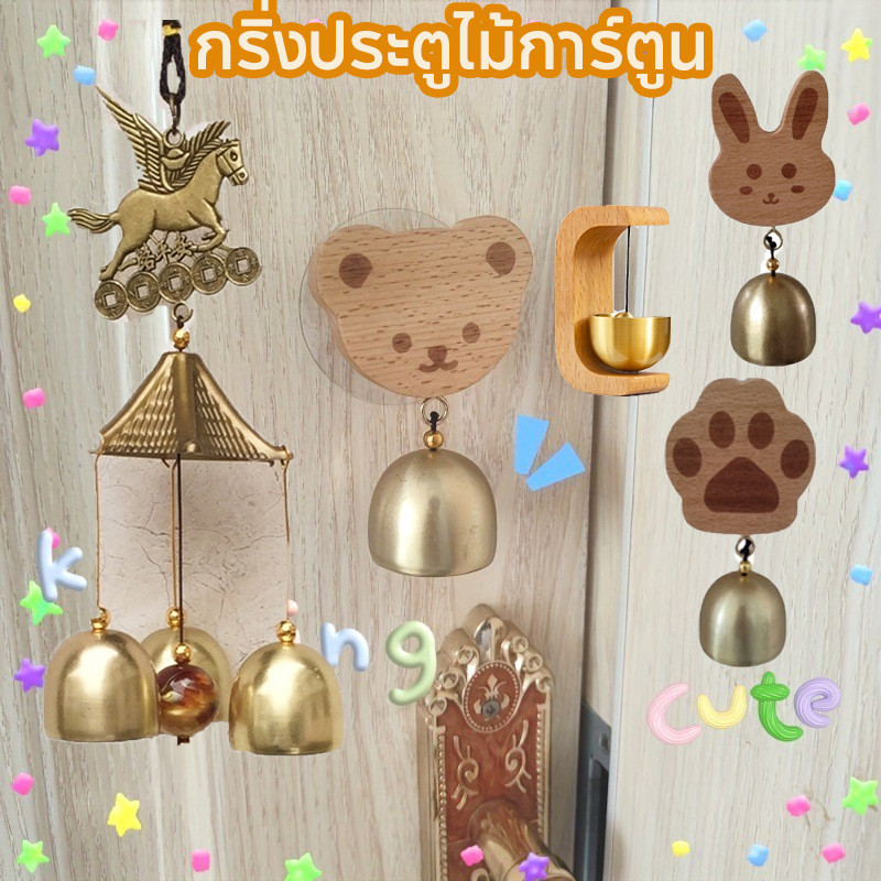 กระดิ่งลมประตู ไม้เนื้อแข็ง หมีน้อยน่ารัก กริ่งประตูไม้การ์ตูน ป้องกันการโจรกรรม กริ่งประตูไม้การ์ตูน