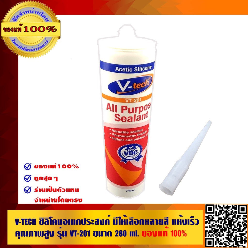 V-TECH ซิลิโคนอเนกประสงค์ VT-201