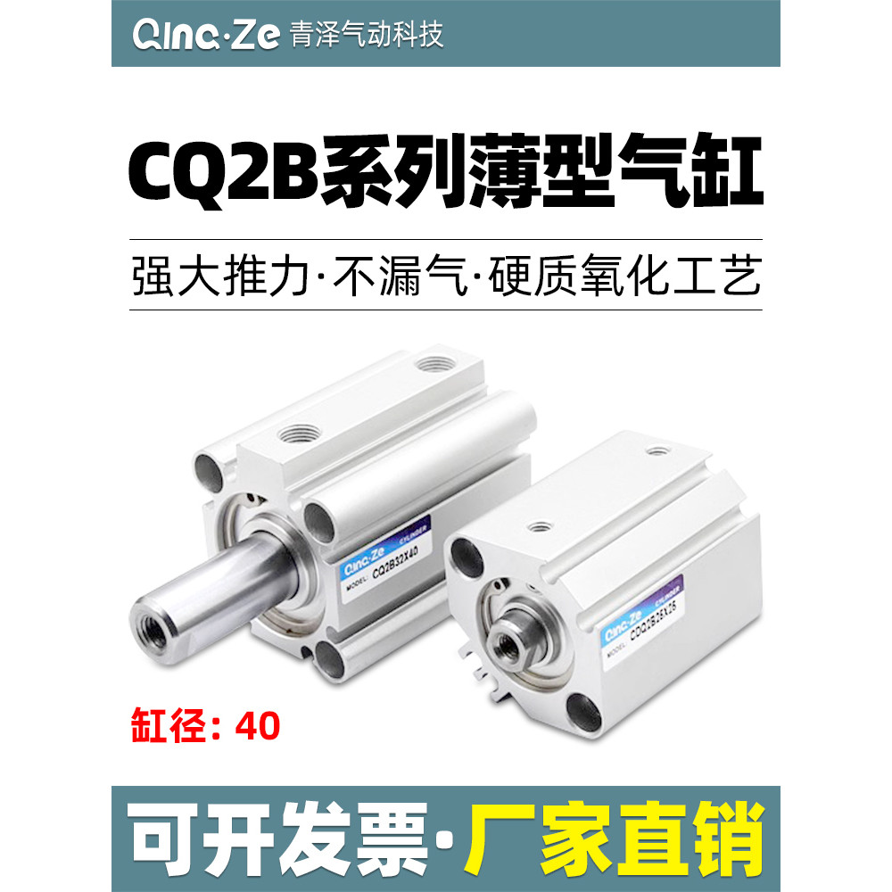 SMC ประเภทขนาดเล็ก Ultra-Thin ประเภทกระบอก CQ2B40/CDQ2B40-10/15/20/25/30/40/50/DZ/DM