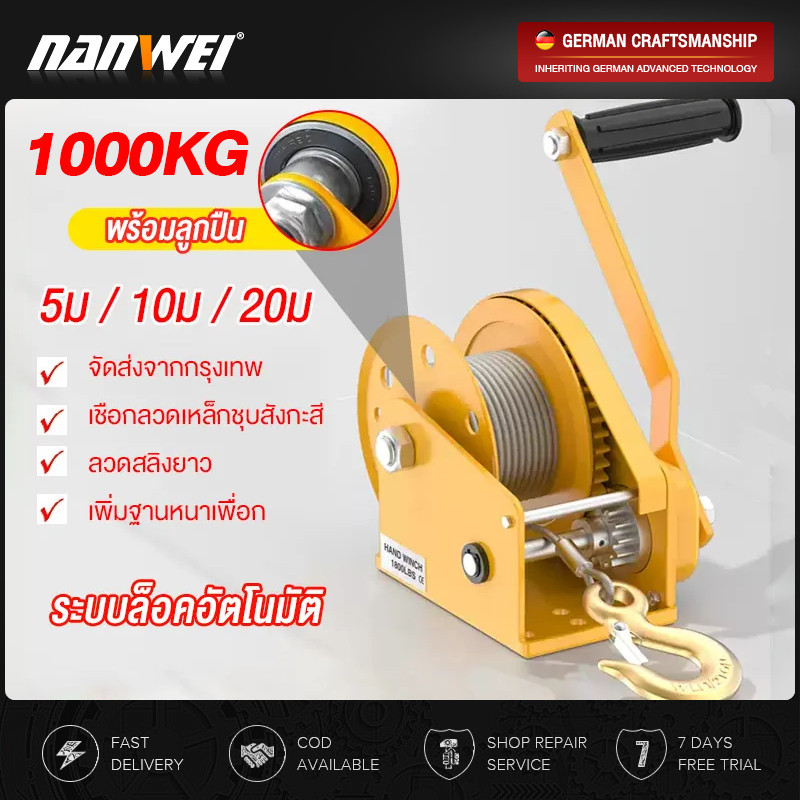 กว้านมือ กว้านมือหมุน เครนยกของ 1200 ปอนด์  สายยาว 5 เมตร 10 เมตร 20 เมตร เมตร ราบรื่นและประหยัดแรงงาน