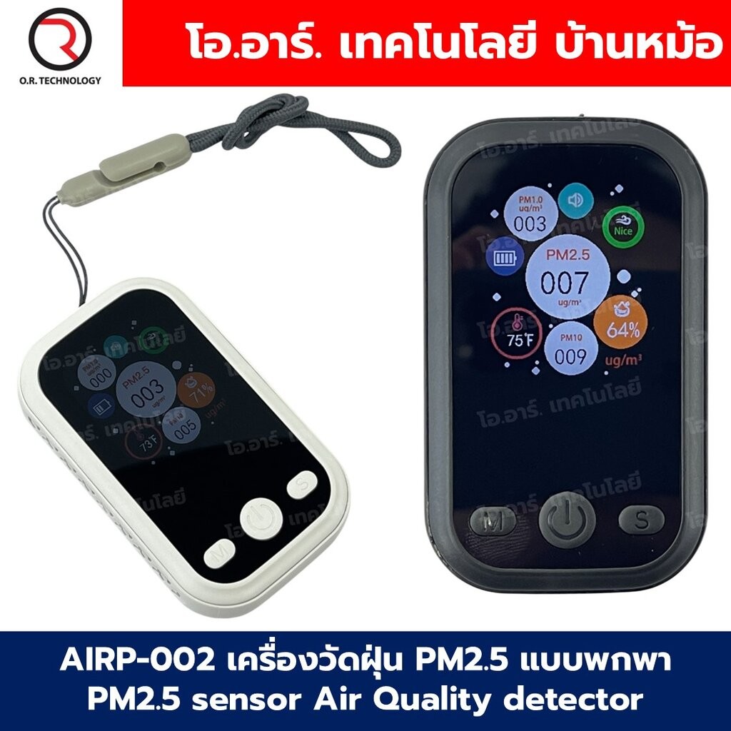 AIRP-002 เครื่องวัดฝุ่น PM2.5 แบบพกพา PM 2.5 sensor Air Quality detector เครื่องตรวจจับคุณภาพอากาศ อุณหภูมิและความชื้...