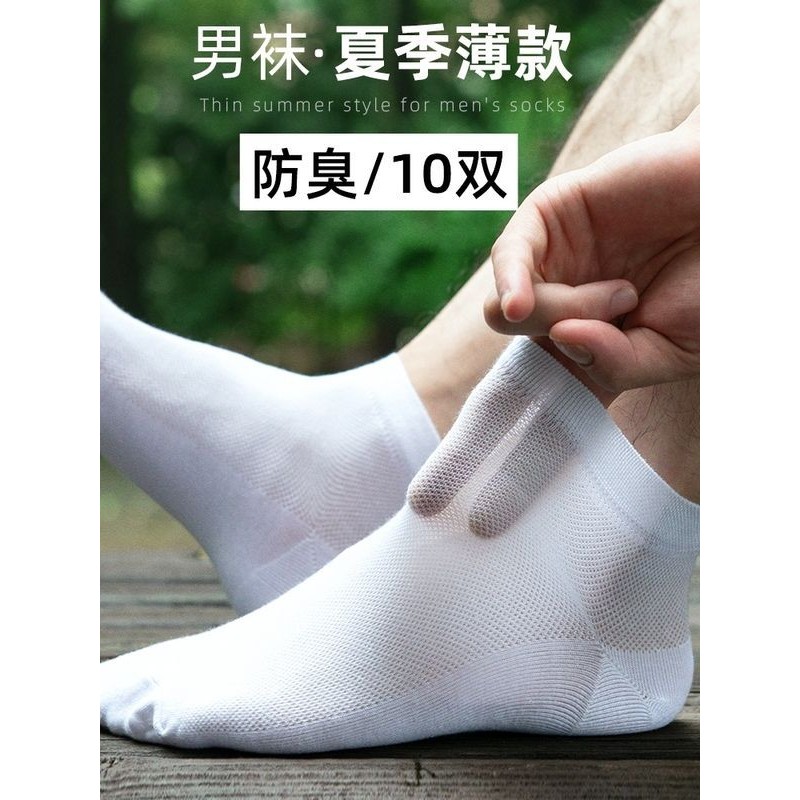 新疆棉袜子男夏季薄款透气男士袜子吸汗防臭超薄棉袜网眼低帮短袜Xinjiang cotton socks men's summer thin breathable men's socks