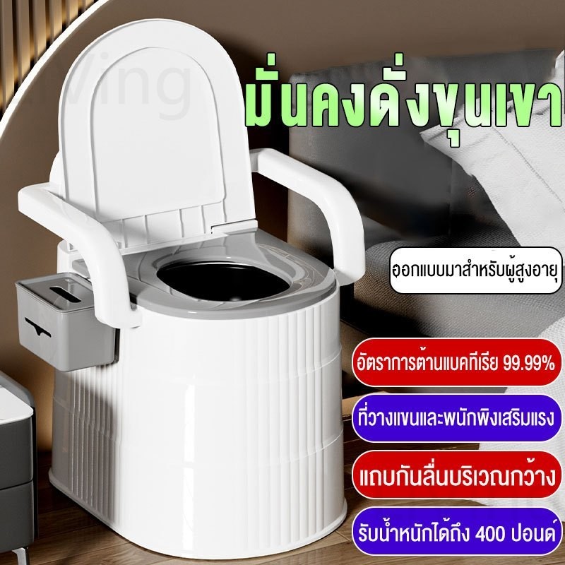 Living ส้วมเคลื่อนที่ กระโถนผู้ใหญ่ ผู้สูงอายุ คนท้อง กระโถน สามารถรับน้ำหนักได้250 กก ที่นั่งถ่ายเคลื่อนที่ ห้องน้ำเคลื