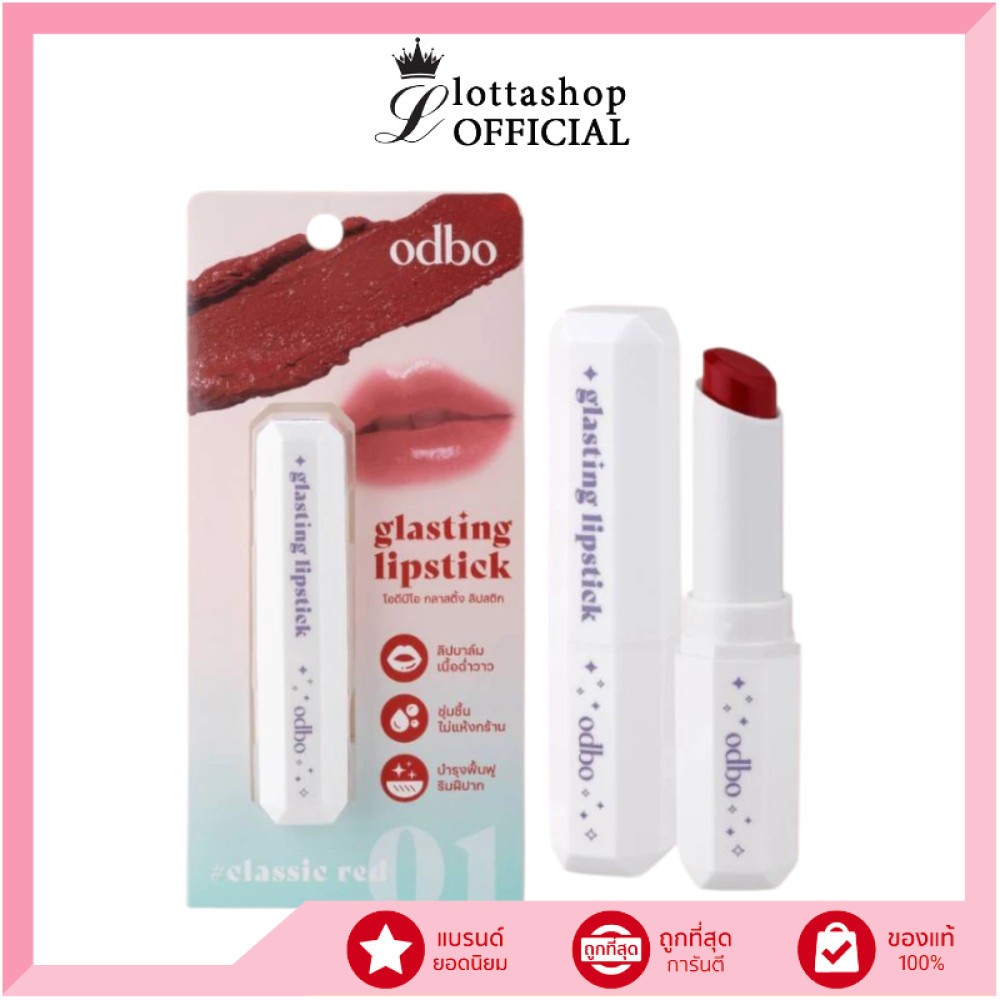 🔥แท้/ดีลสุดคุ้ม/ไลฟ์ทุกวัน🔥OD5020 odbo Glasting Lipstick ลิปสติก เนื้อบาล์ม