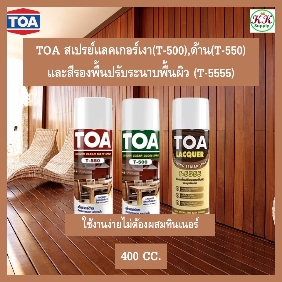 TOA Lacquer / sanding sealer ทีโอเอ สเปรย์ แลคเกอร์เงา /ด้าน /สีรองพื้นปรับระนาบผิว ขนาด 400cc.