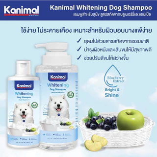 Kanimal Whitening Shampoo แชมพูสุนัข แชมพูแมว สูตร Whitening ขจัดคราบเหลือง บำรุงผิวหนังและเส้นขนให้เงางาม