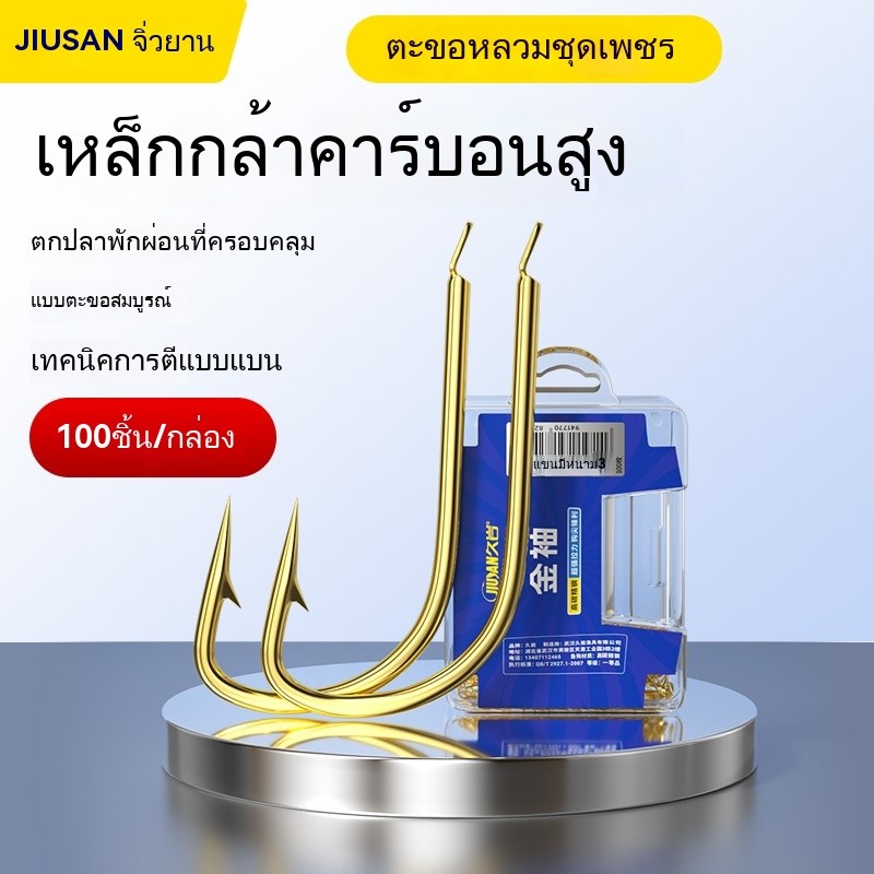 เบ็ดJIUYAN Gold Sleeve-100 อัน/กล่อง เหล็กคาร์บอนสูง-สำหรับปลาหางแดงและปลาคาร์ป มีเงี่ยงหรือไม่มีเงี่ยง