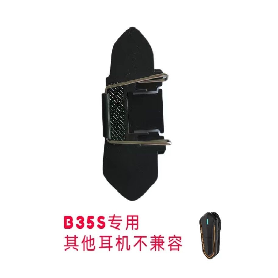 Le Maier B35S หมวกกันน็อคเฉพาะอุปกรณ์เสริมชุดหูฟังบลูทูธฐานคลิปที่วางหัวเข็มขัด Velcro สินค้าของแท้❤3.12❤