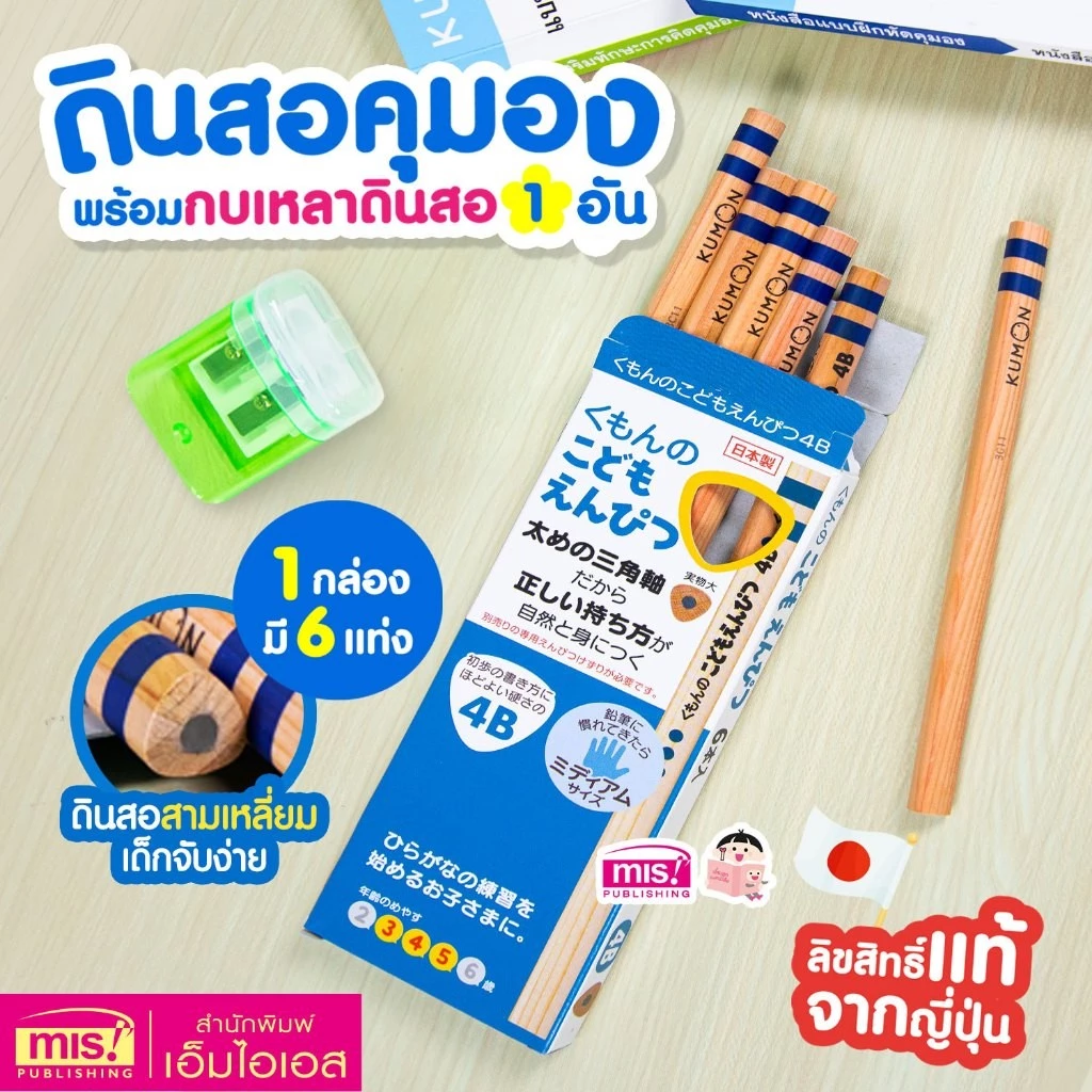 BrainyToys ดินสอคุมอง 6 แท่งพร้อมกบเหลาดินสอ 1 อัน