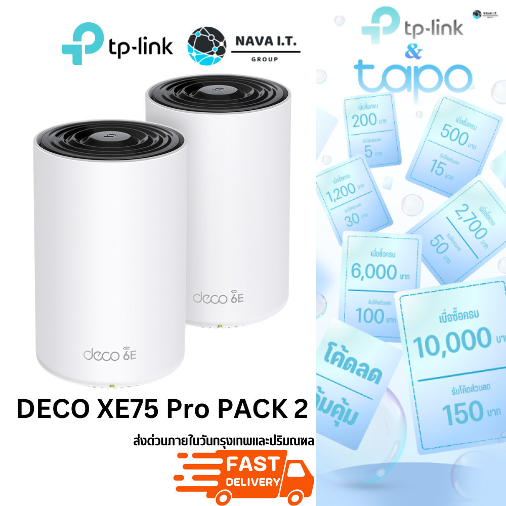 ⚡️กรุงเทพฯด่วน1ชั่วโมง⚡️ TP-LINK DECO XE75 PRO AXE5400 PACK 2 Tri-Band Mesh