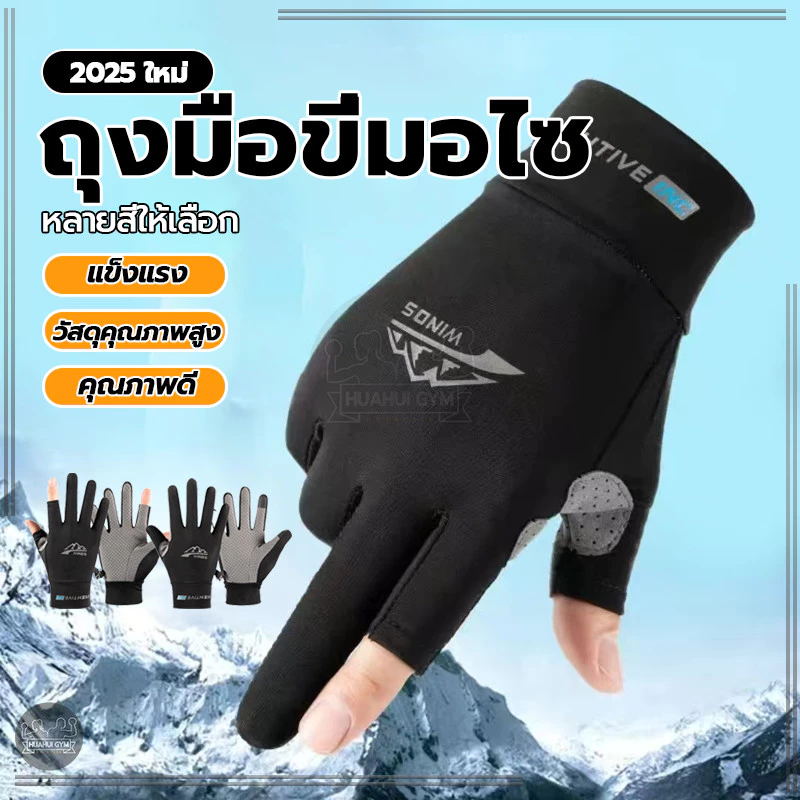 ถุงมือผ้าไหมน้ำแข็ง ถุงมือจักรยาน ถุงมือตกปลา สําหรับแข่งรถจักรยานยนต์ ตกปลา แห้งเร็ว เป็นมิตรกับผิว ถุงมือกันแดด