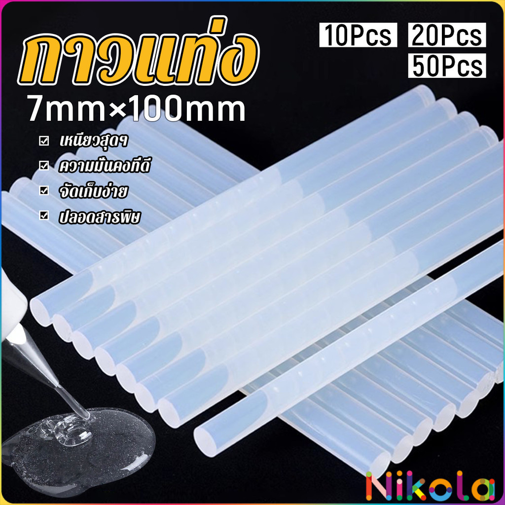 Nikola แท่งกาวร้อนละลาย กาวแท่ง ขนาด 7 มม. X 100 มม. เหนียวมาก 10/20/50Pcs Hot melt glue