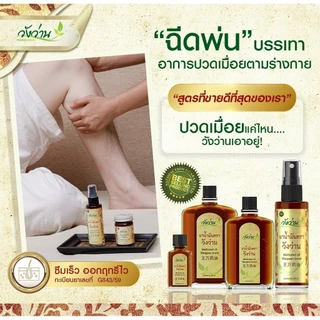 [ยกแพ็ค 6 ขวด]ยาน้ำมันตราวังว่าน 3 CC Medicated Oil Wangwan Brand