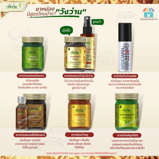 [สุดคุ้มขายส่งยกแพ็ค 6 ขวด]ยาหม่องตราวังว่าน ขนาด 50 กรัม Wangwan Brand Balm
