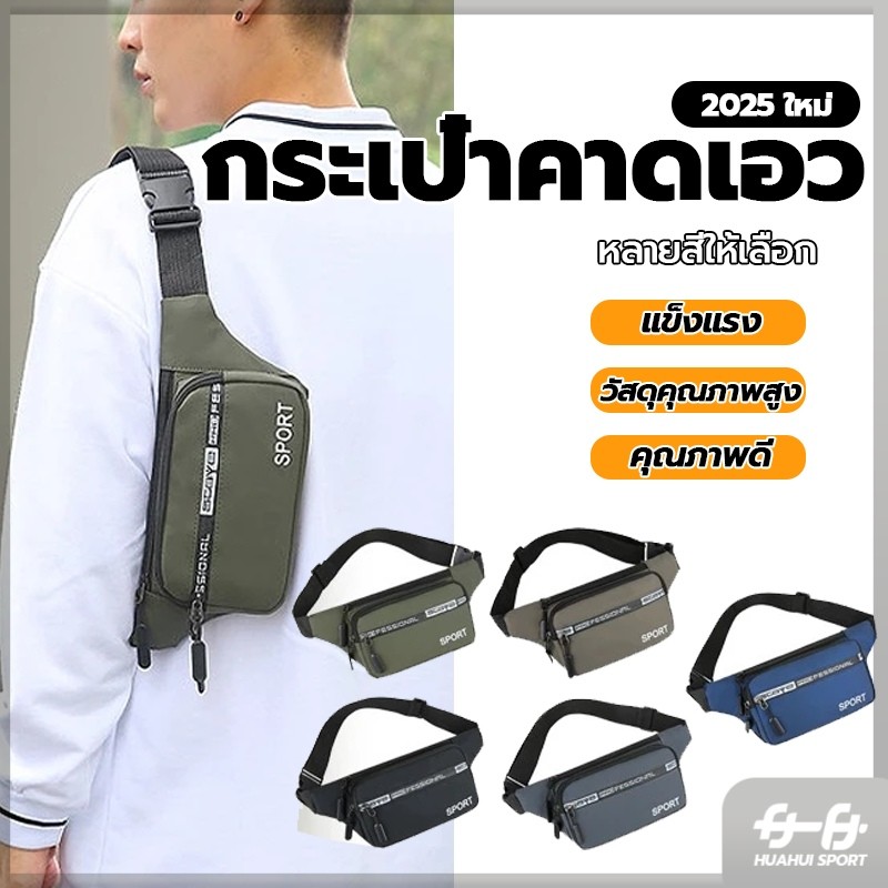 กระเป๋าคาดเอว ซิป 4 ช่อง สายปรับระดับความยาวได้ กระเป๋าสะพายเอว กระเป๋าคาดอก กันน้ำคุณภาพ กระเป๋าคาดอกทรงสปอร์ต