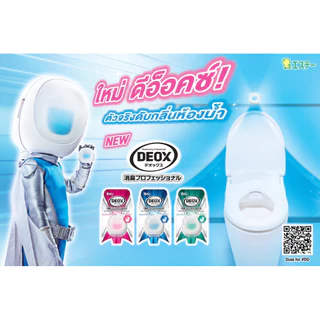 SHALDAN NEW DEOX for Toilet: ใหม่ ดีอ็อคซ์ น้ำหอมปรับอากาศสำหรับห้องน้ำ ขนาด 6 มล. มี 3 กลิ่น