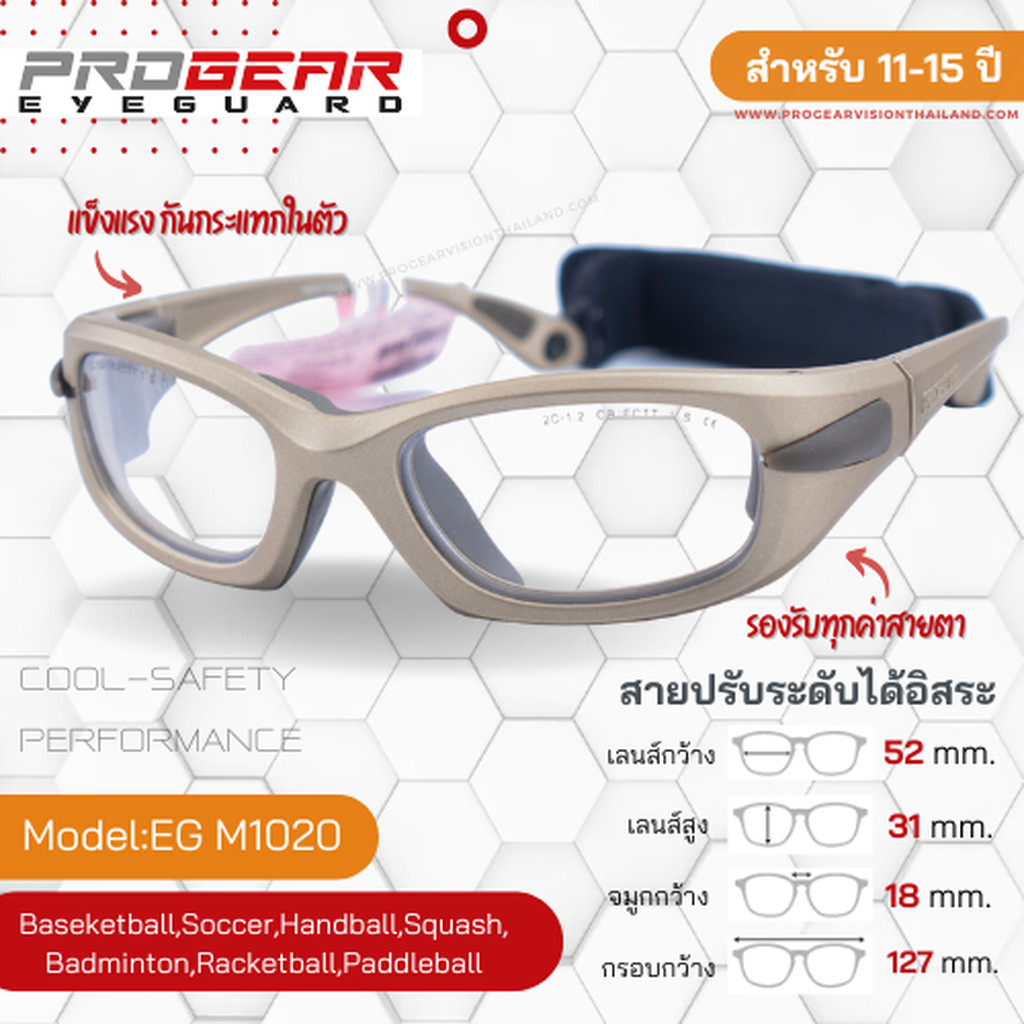 Progear Eyeguard แว่นกีฬาสำหรับเด็ก EG-M 1020 Col.17 Matte Khaki เด็กโต