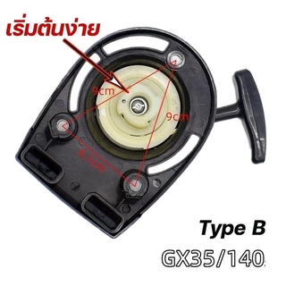 ชุดเริ่มต้นสําหรับ HONDA GX35 เครื่องตัดหญ้า GX35 Starter Kit Recoil Starter GX35 Recoil Starter Kit เชือกลวด-ประเภท Heavy-Duty ดึงสําหรับเครื่องตัดหญ้า