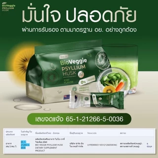 [ร้านบริษัท] ไซเลี่ยมฮัสค์ Bio Veggie ดีท็อกซ์ลำไส้ เบิร์นไขมันส่วนเกิน ช่วยคุมน้ำหนัก อิ่มนาน