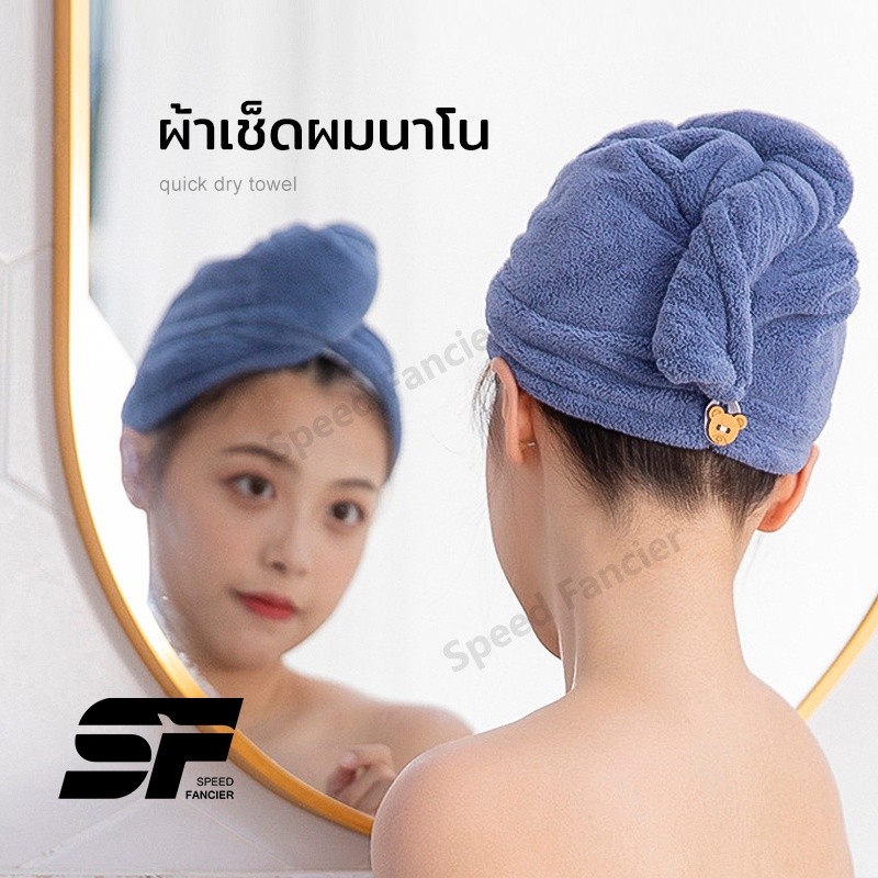 ผ้าเช็ดผมนาโน ผ้าคลุมผมแห้งเร็ว หมวกคุมผมแห้งเร็ว สัมผัสนุ่มละมุ่น มีให้เลือก5 สี