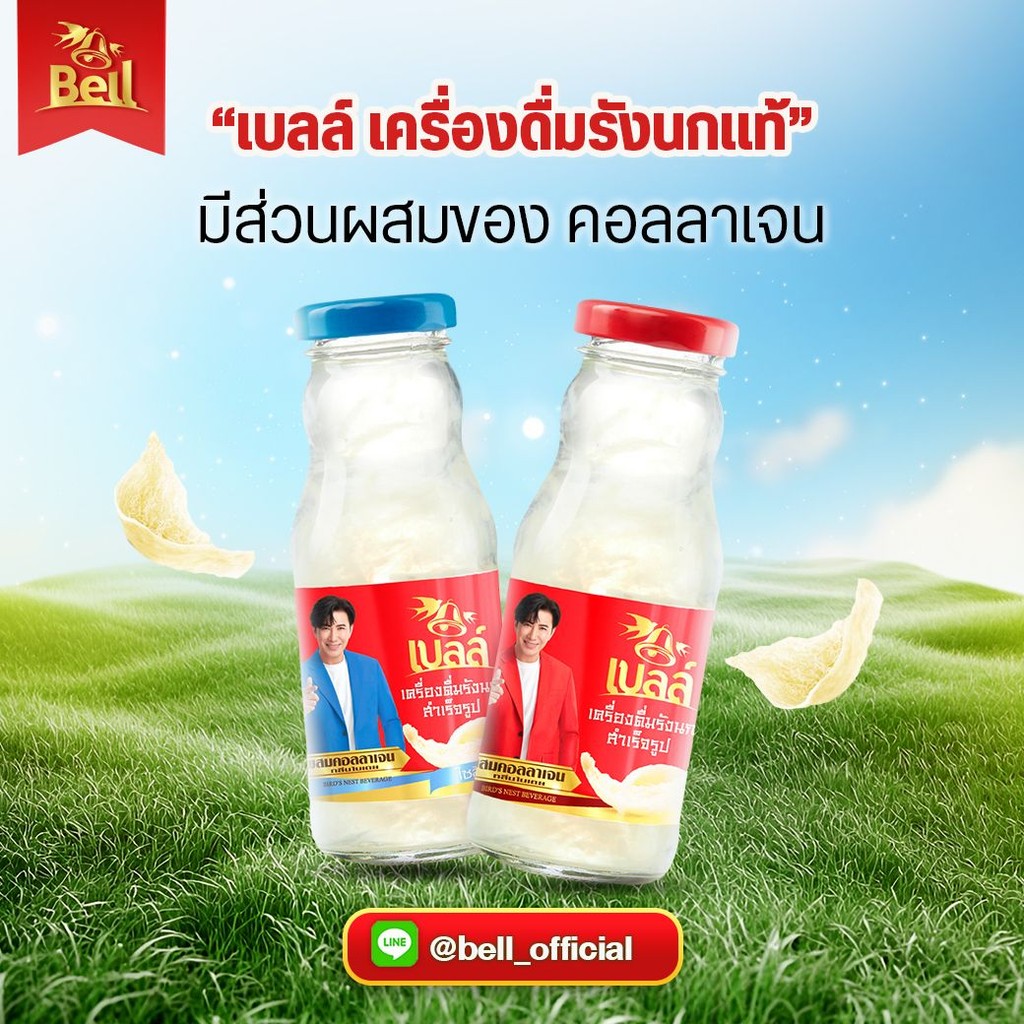 Bell รังนก ขายดีอันดับ1  สูตรไซลิทอล ขนาด 200ML 1 แพ็ค 6ขวด ราคา ถูกที่สุด ดีลบีเคเค แกลเลอรีภาพที่ 7