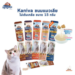 Kaniva Creamy Treat คานิว่า ขนมแมวเลีย เพิ่มความอร่อยด้วยฟรี…