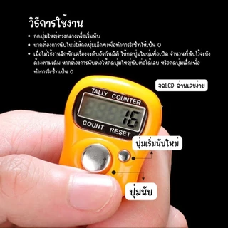 เครื่องนับจำนวนดิจิตอล สวมนิ้วมือ นับบทสวดมนต์ จอ LCD ง่ายต่อการตรวจสอบการอ่านค่า นับจำนวนสุ่มสี