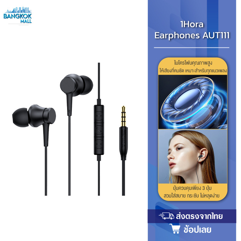 1HORA รุ่น AUT111  หูฟัง หูฟังมีสาย หูฟังอินเอียร์ พอร์ท 3.5mm พร้อมไมค์ สำหรับสมาร์ทโฟน